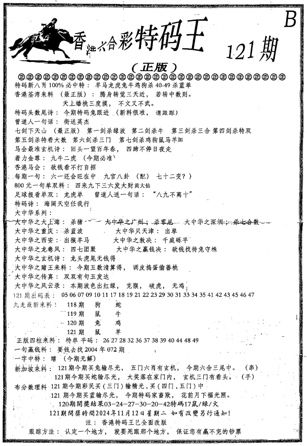 六合乾坤B-121