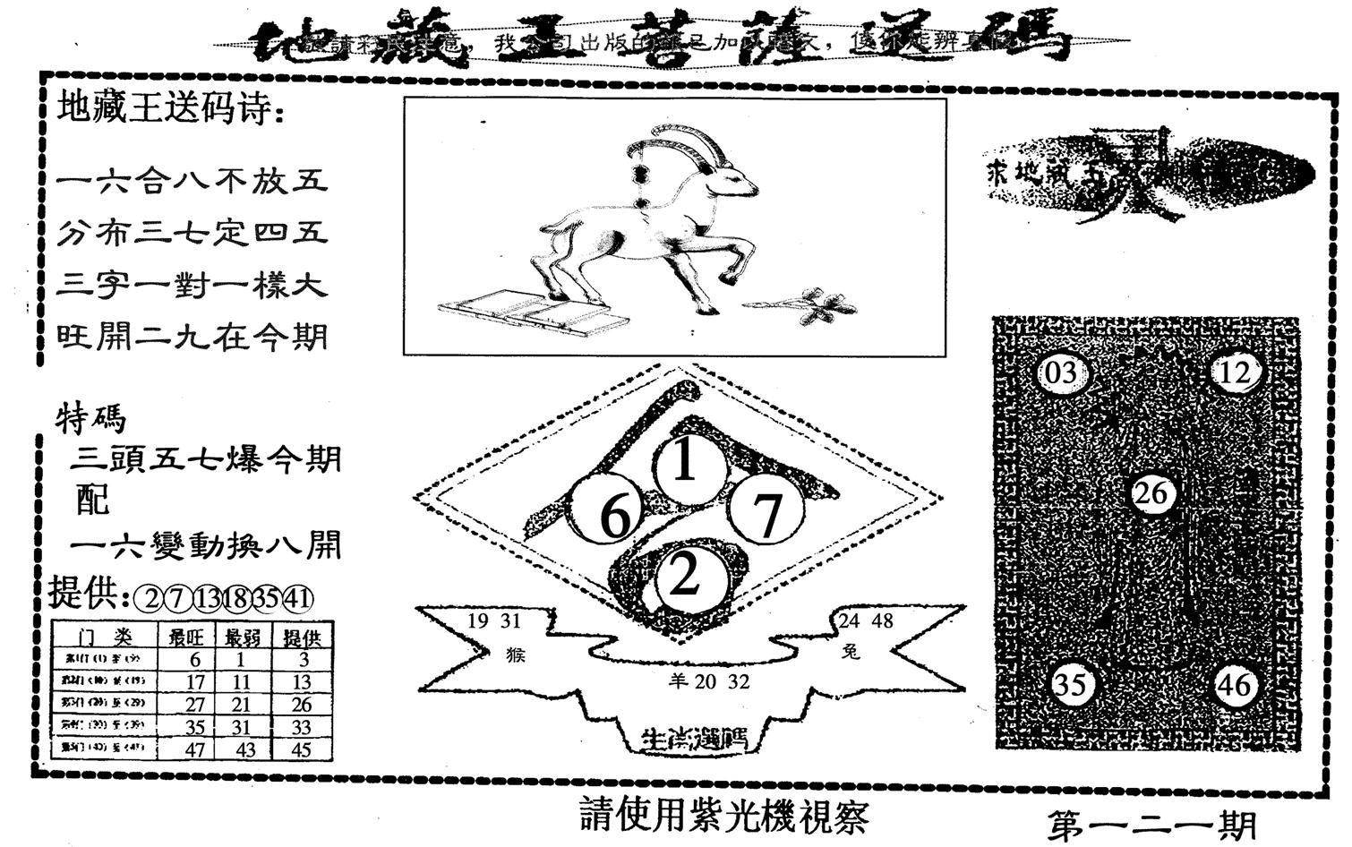 地藏王-121