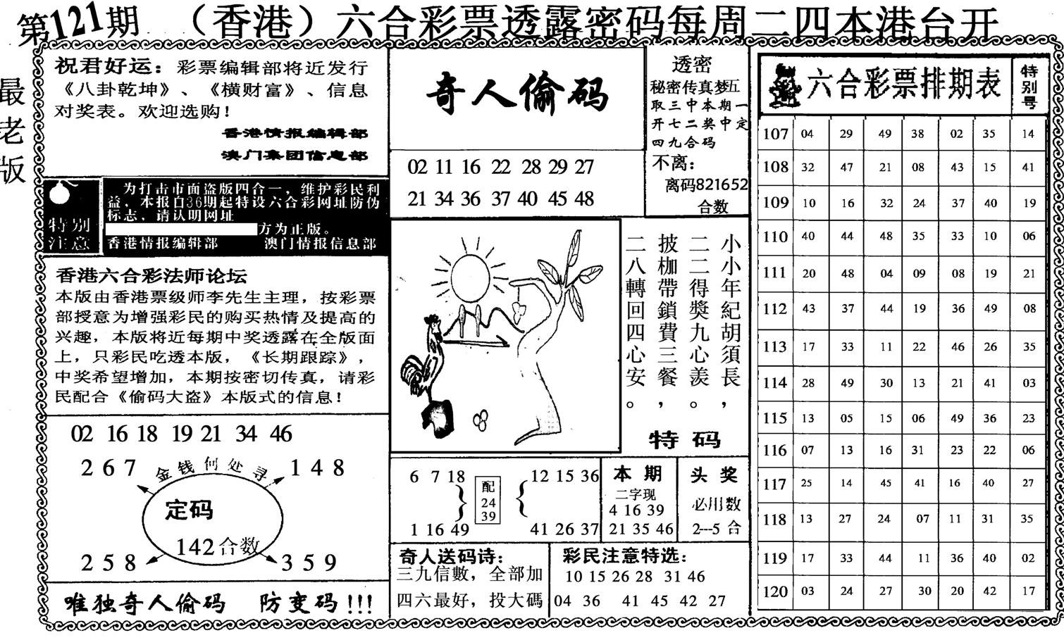 奇人偷码-121