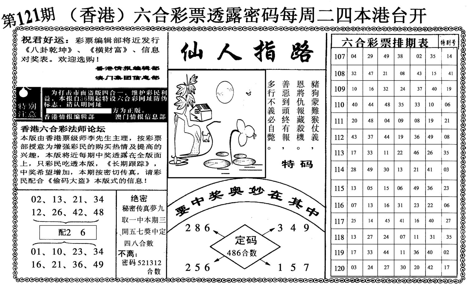 仙人指路-121