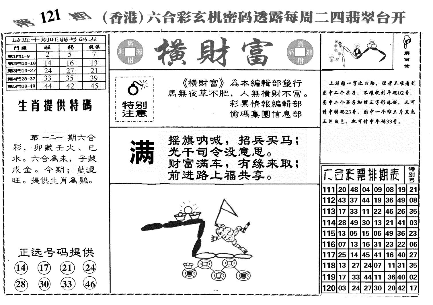 横财富-121