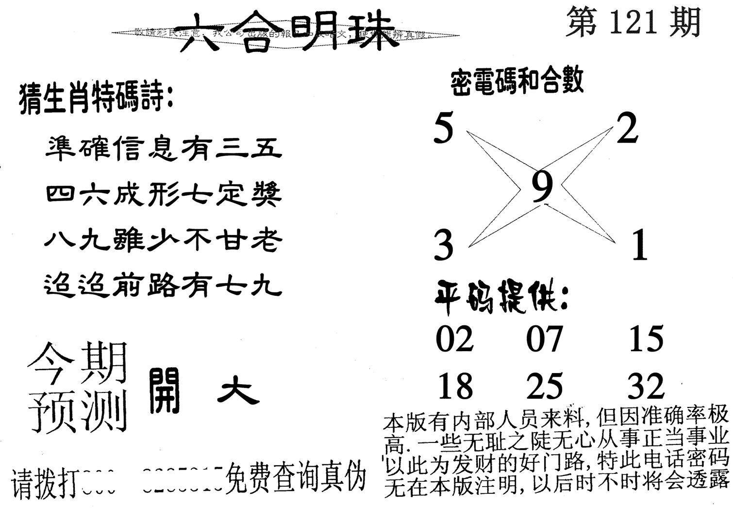 六合明珠-121