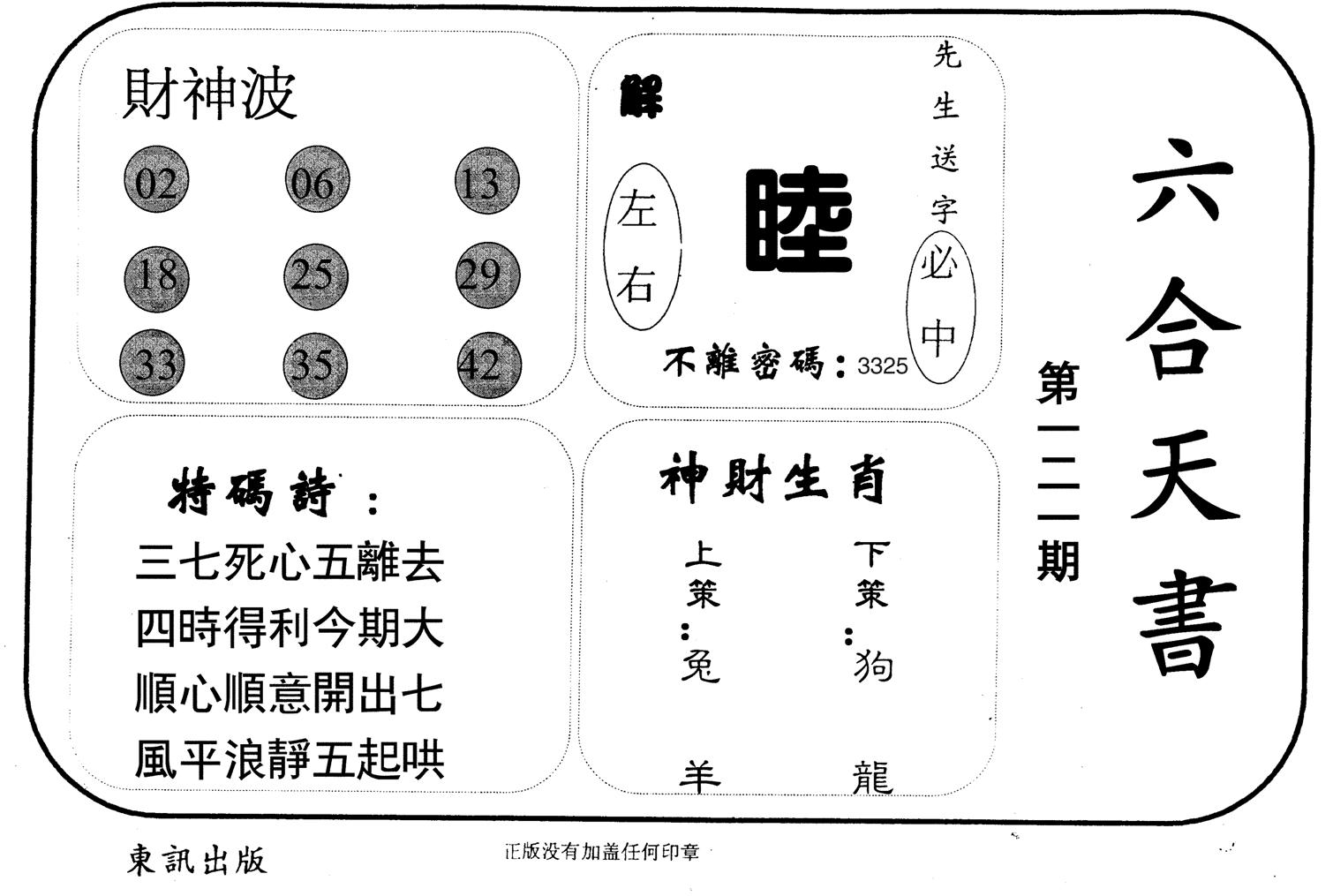 六合天书-121