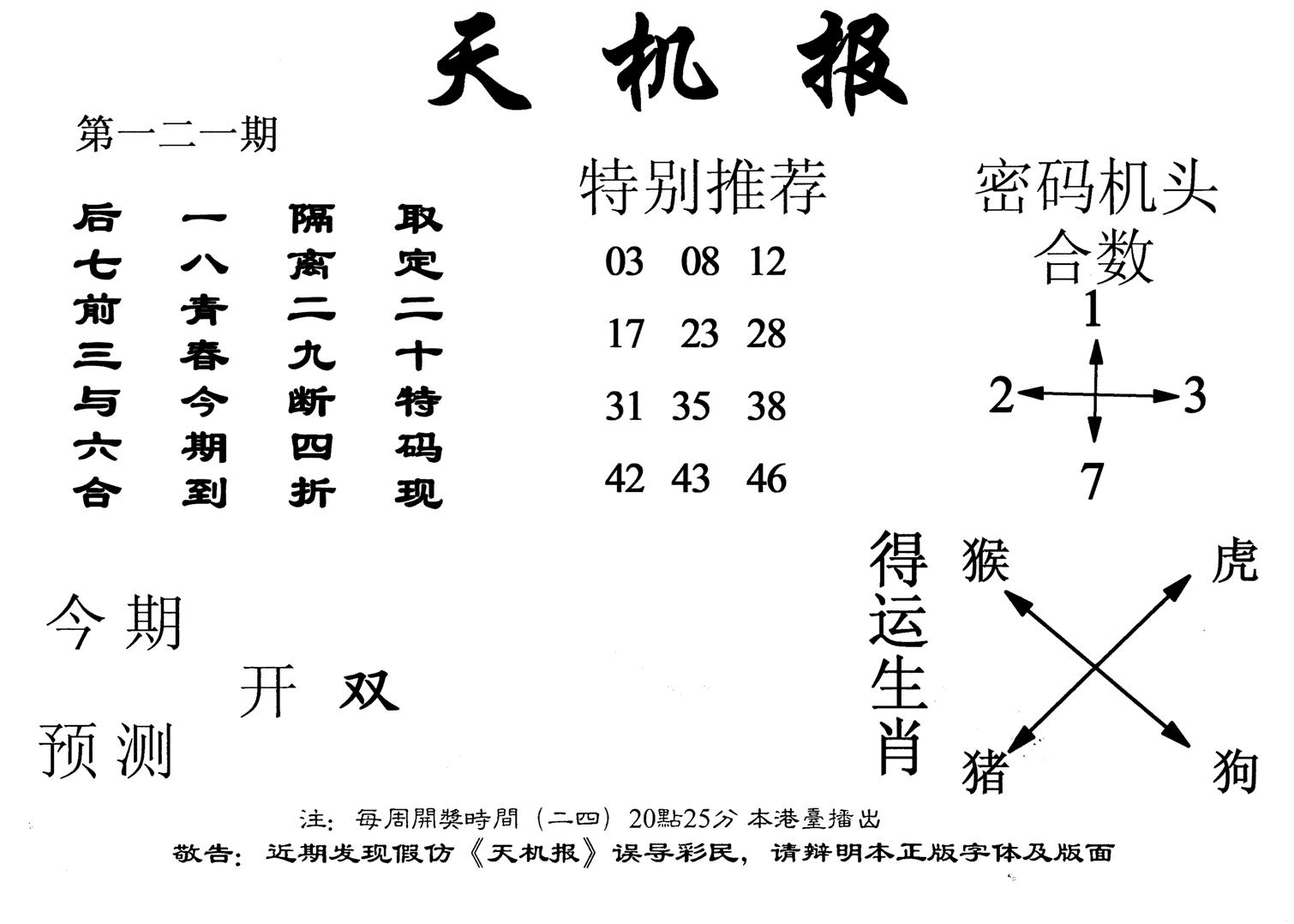 老天机报-121