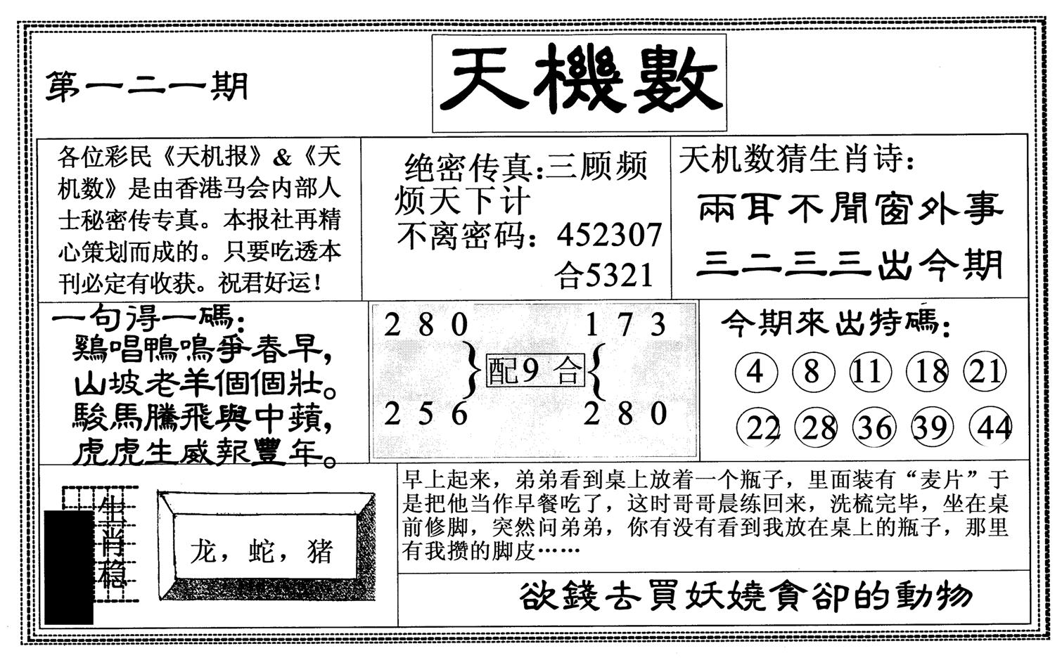 天机数-121