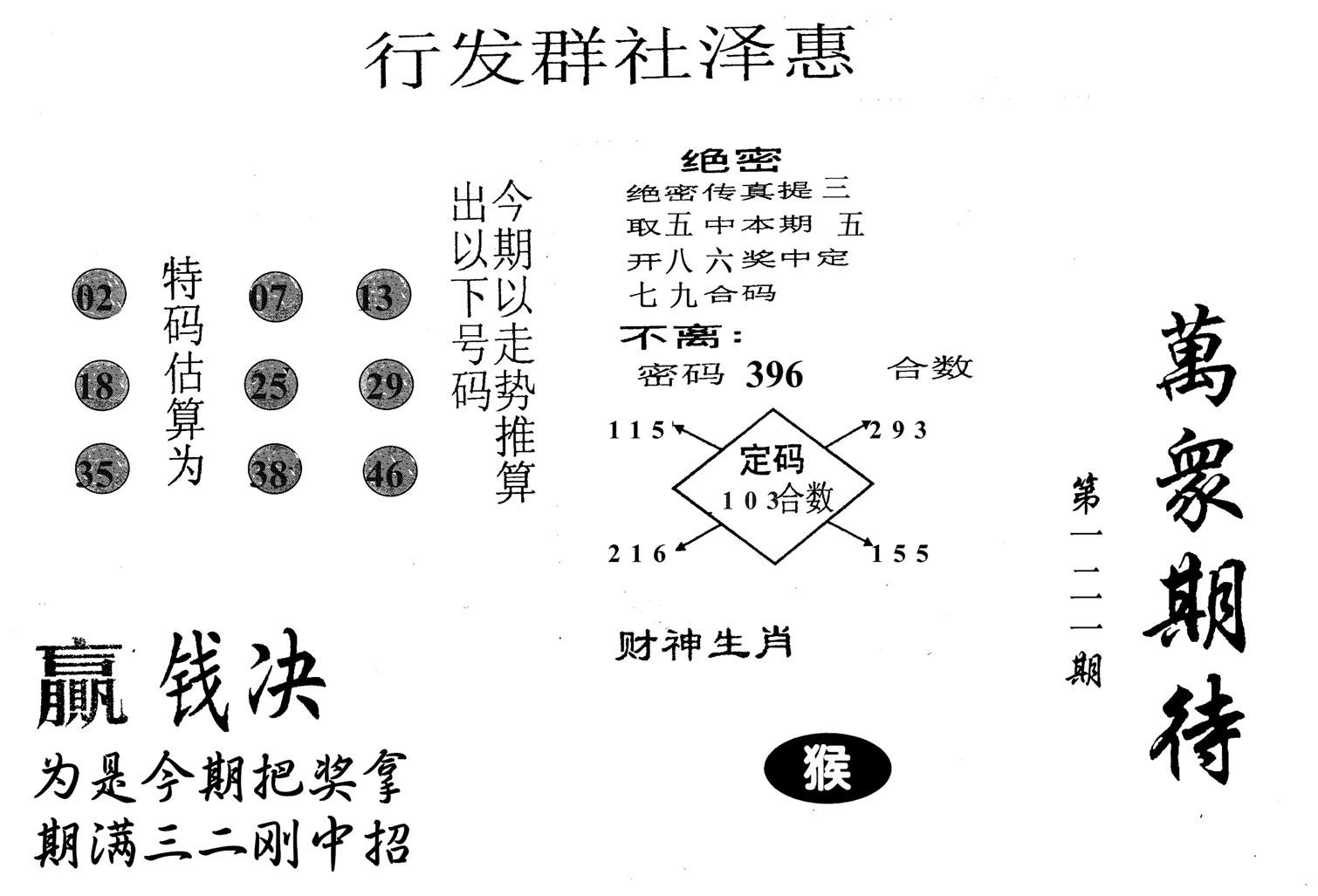 万众期待-121