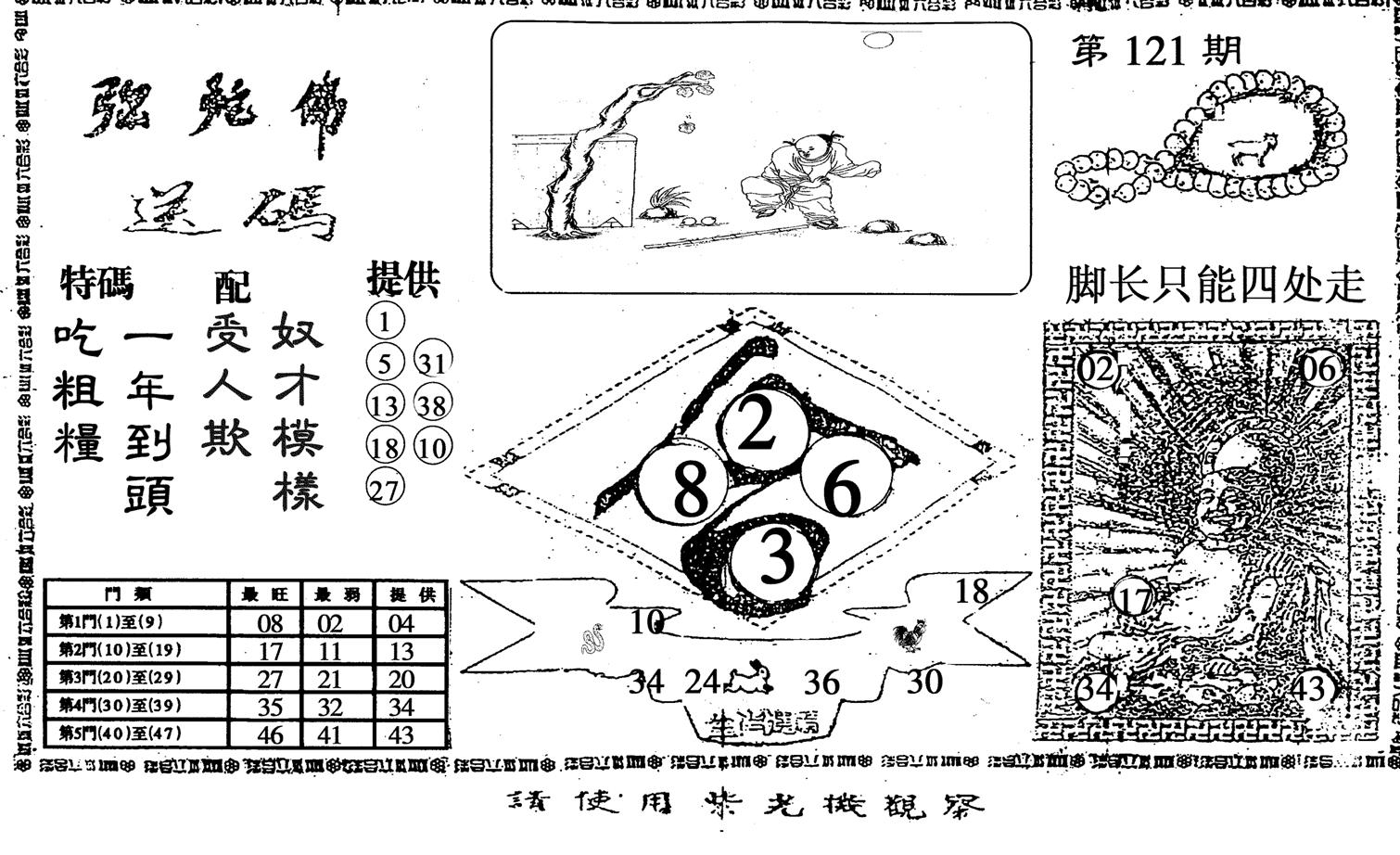 弥陀佛-121