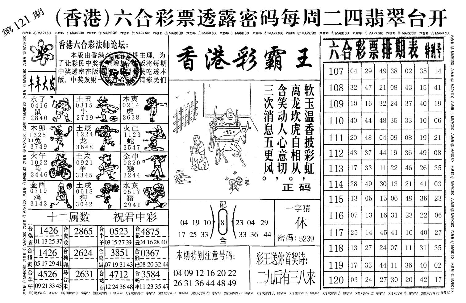 香港彩霸王-121