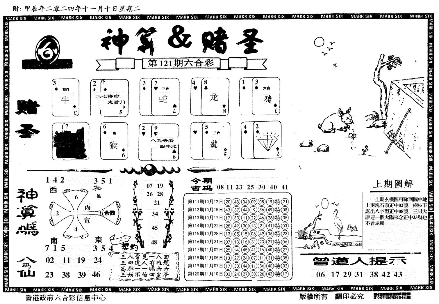 神算&赌圣-121