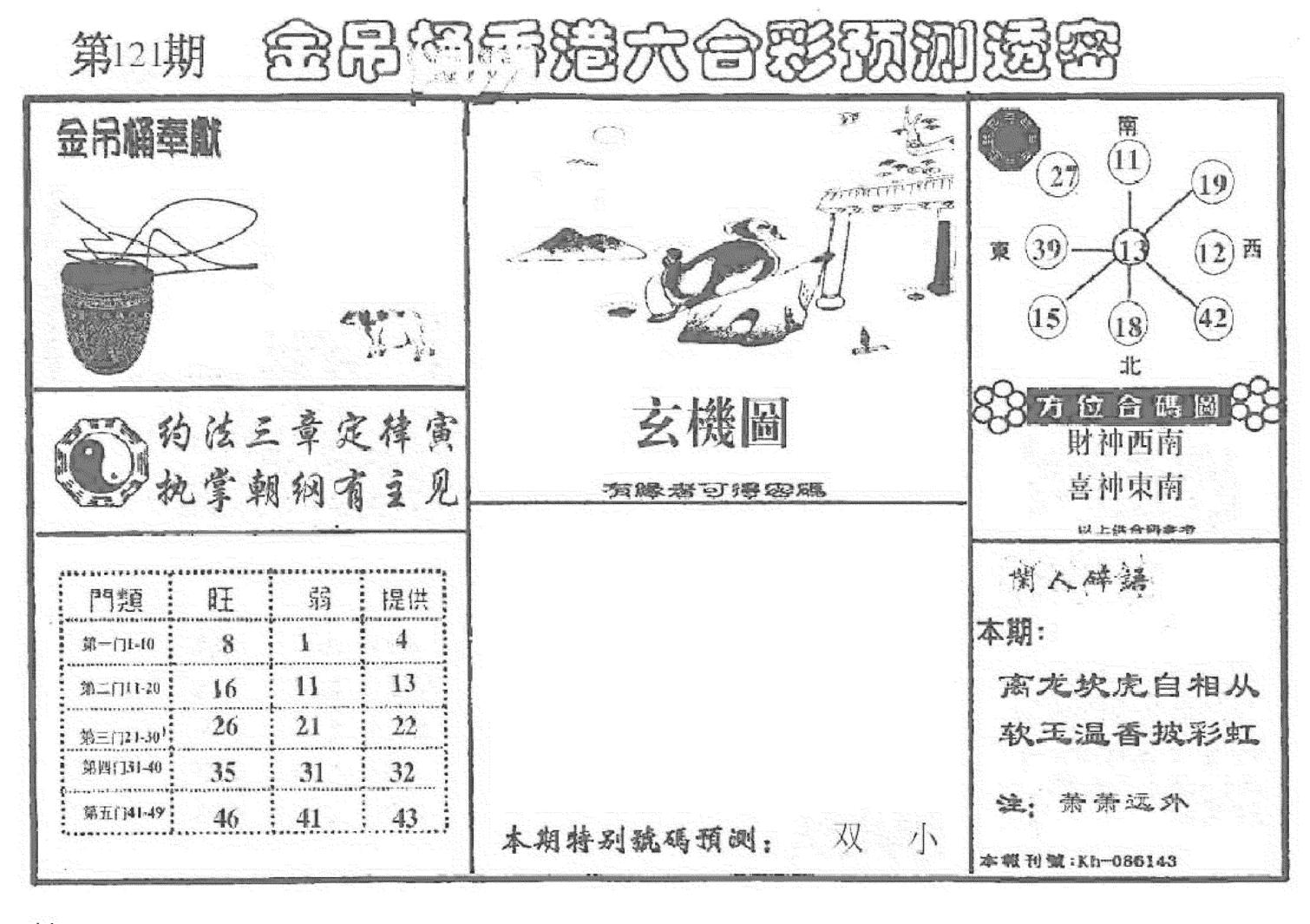 老金吊桶-121