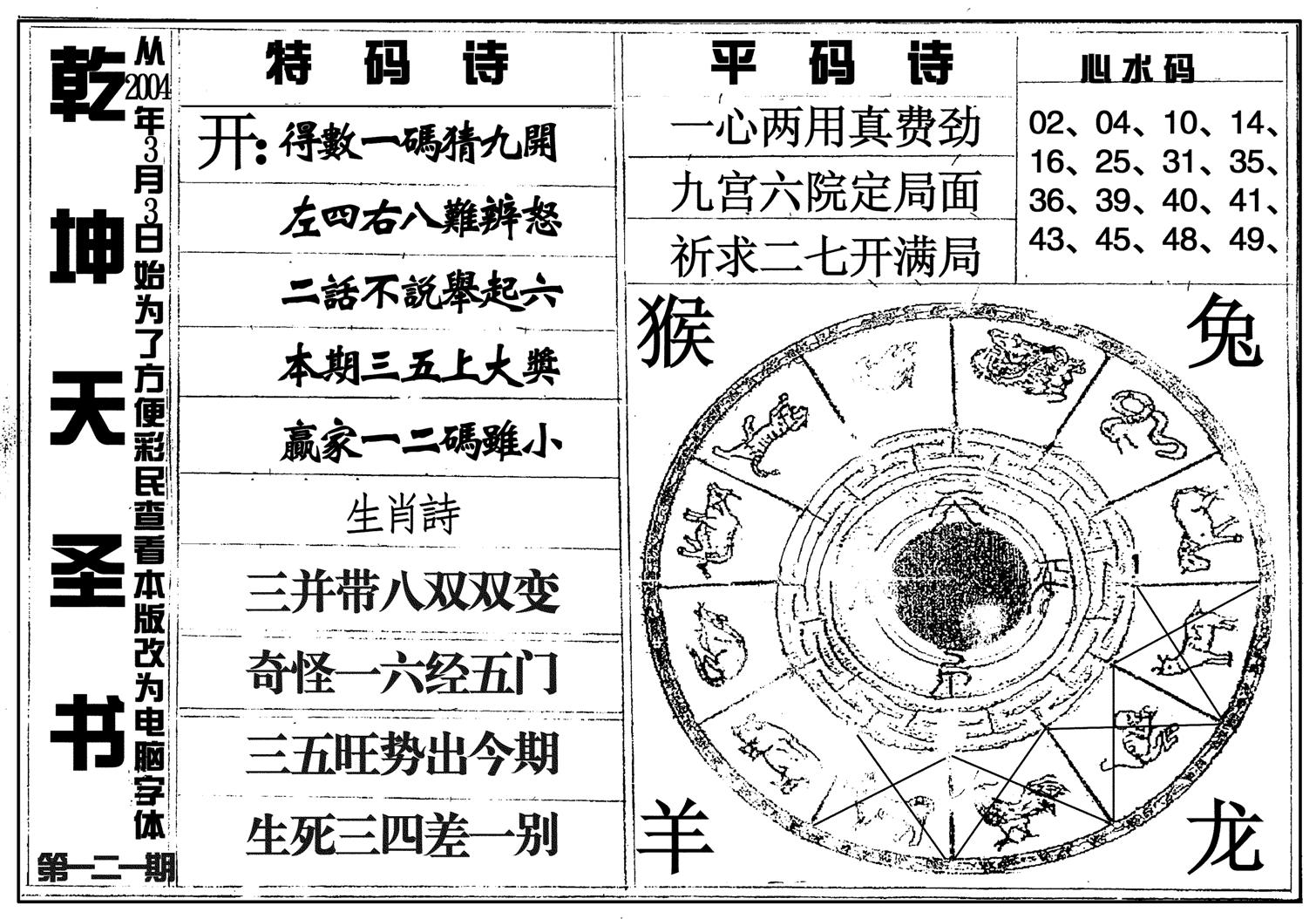 乾坤天圣书-121