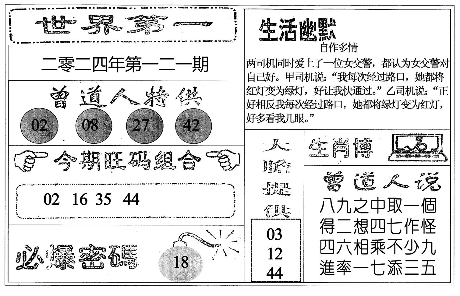 世界第一-121