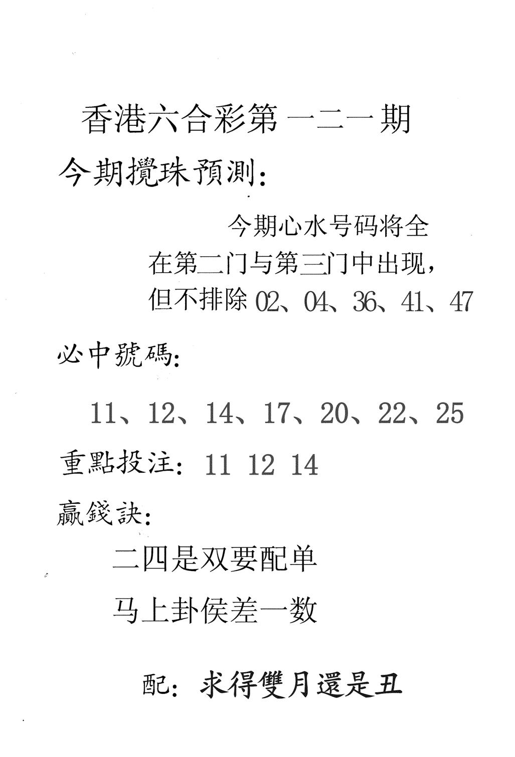 香港预测-121