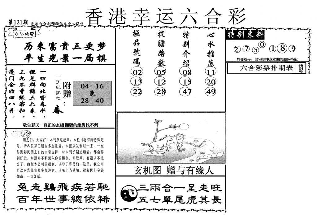 幸运六合彩(信封)-121