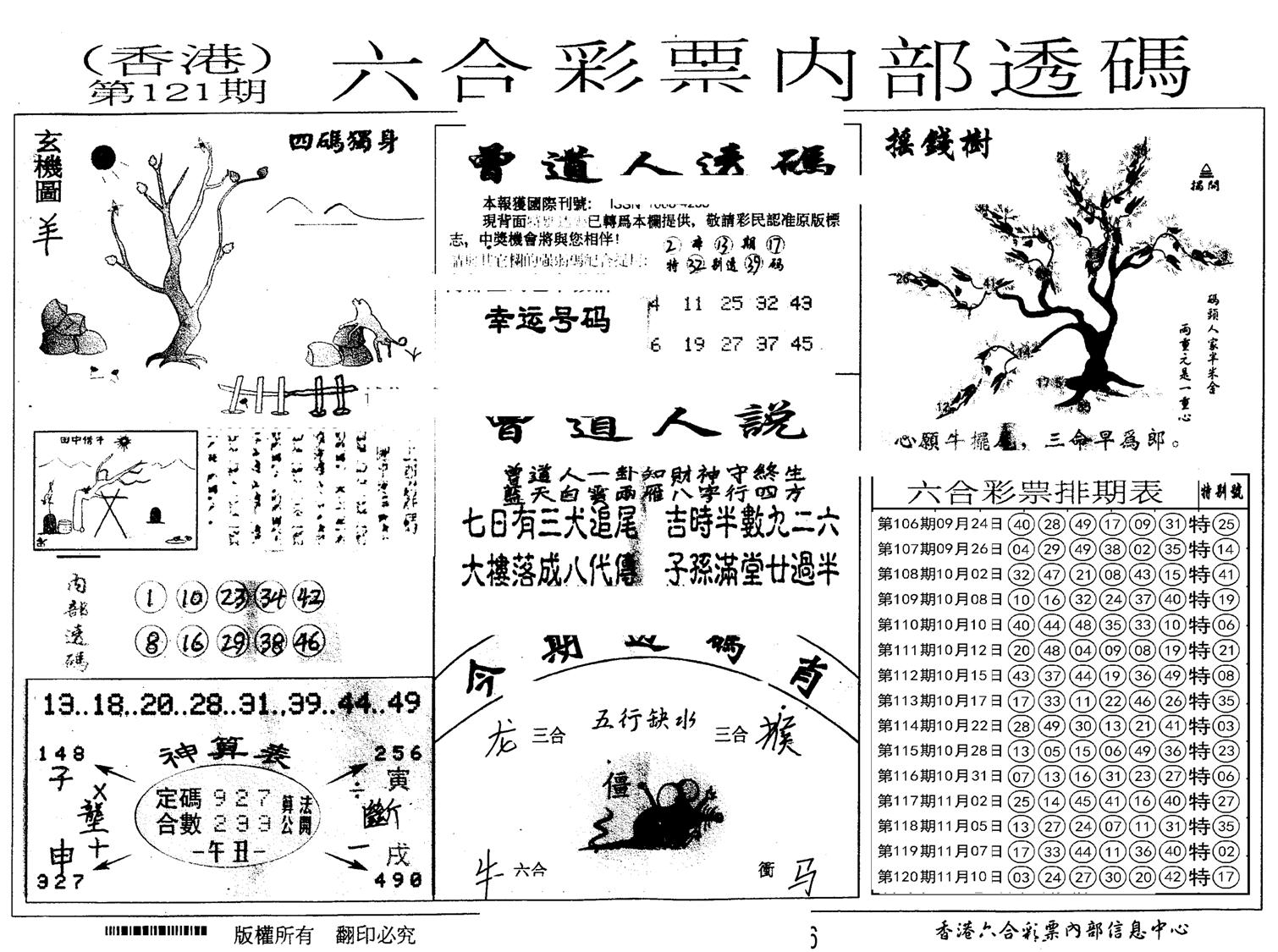 内部透码(信封)-121