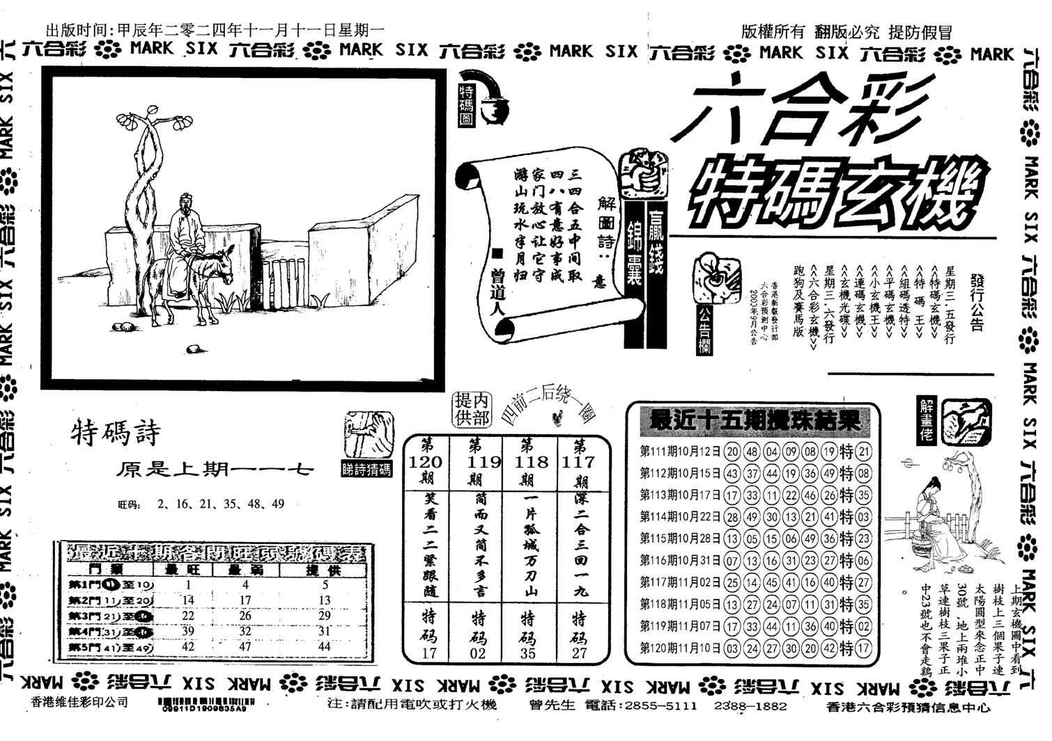 特码玄机(信封)-121