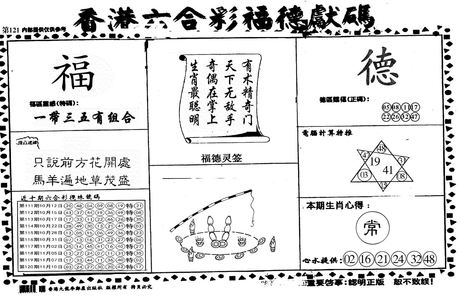 德福献码(信封)-121