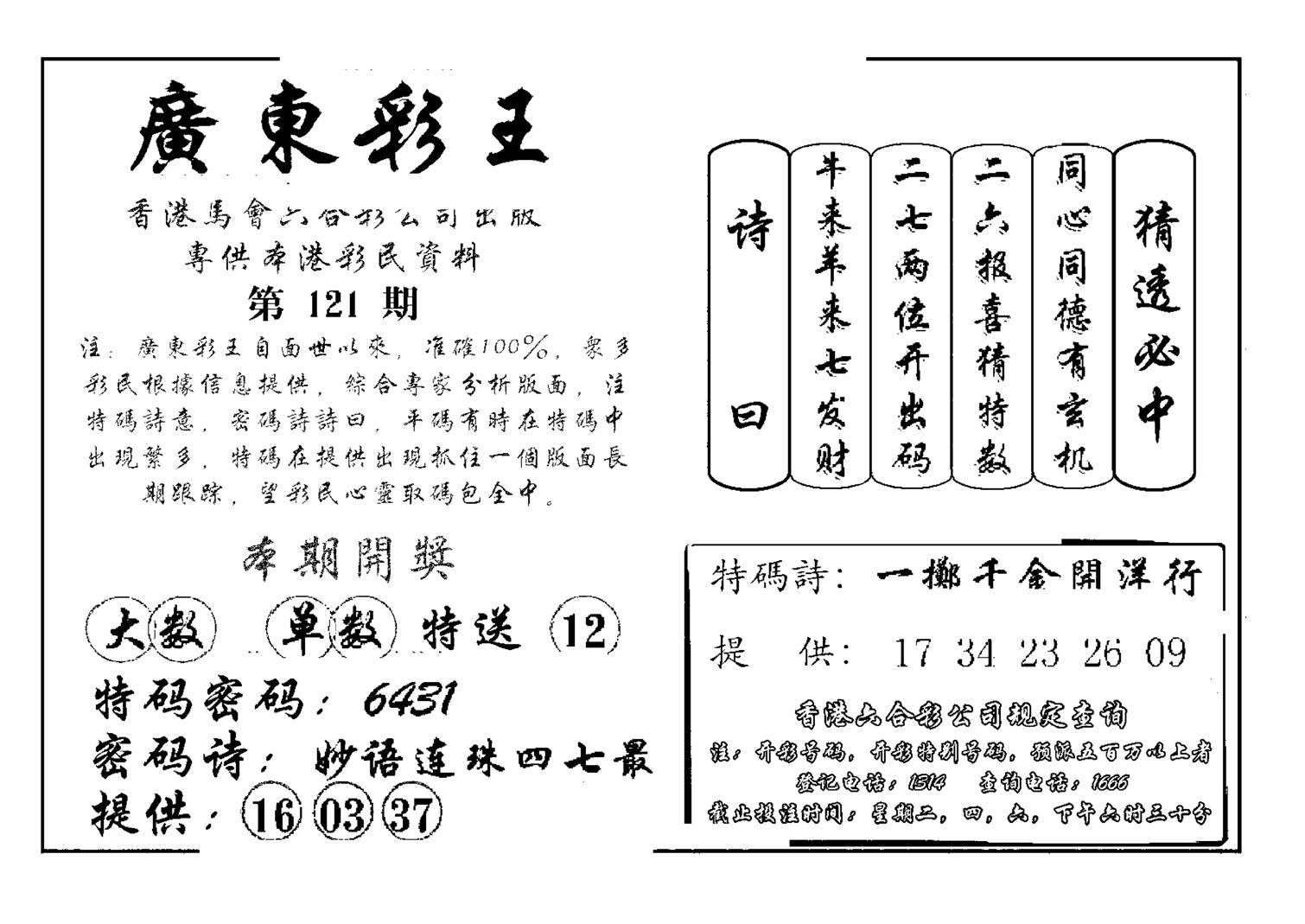 广东彩王(新图)-121