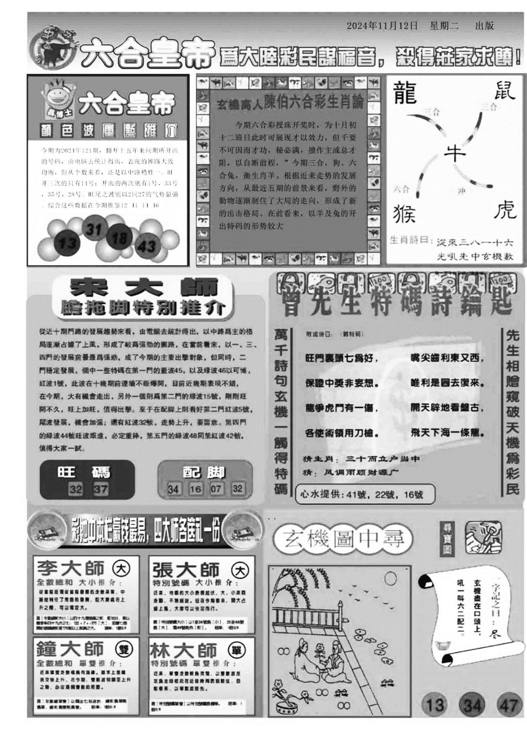 六合皇帝B-121