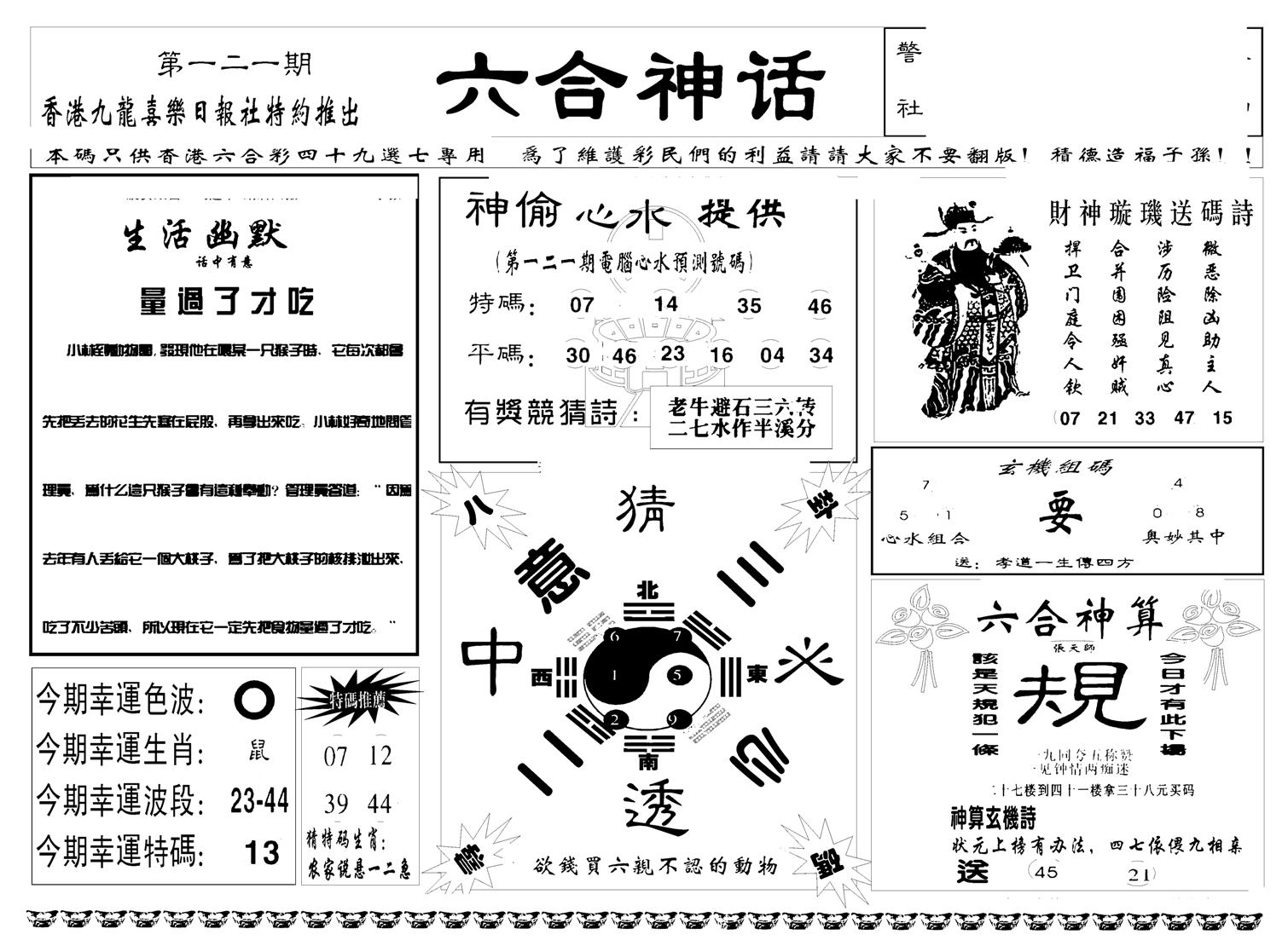 六合神话(新图)-121