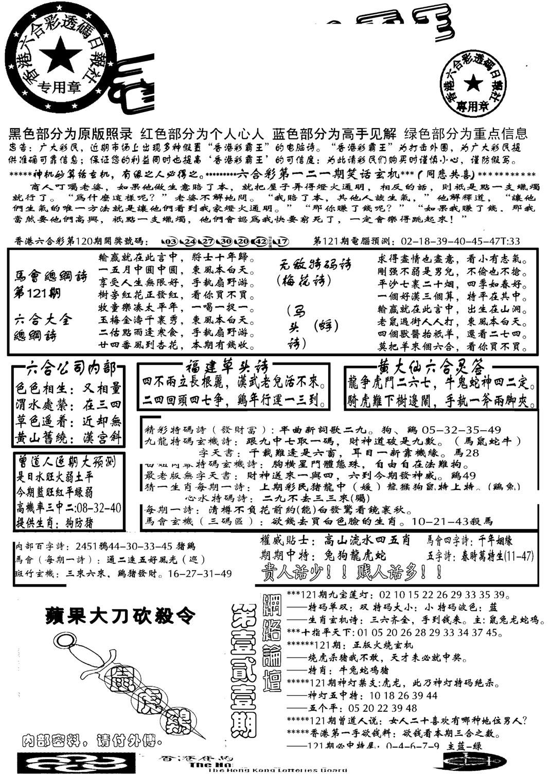 大刀彩霸王A-121