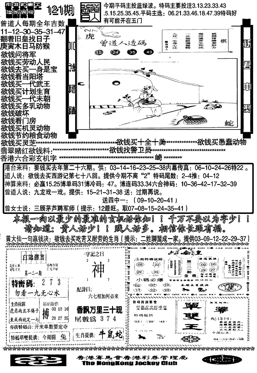 大刀彩霸王B-121