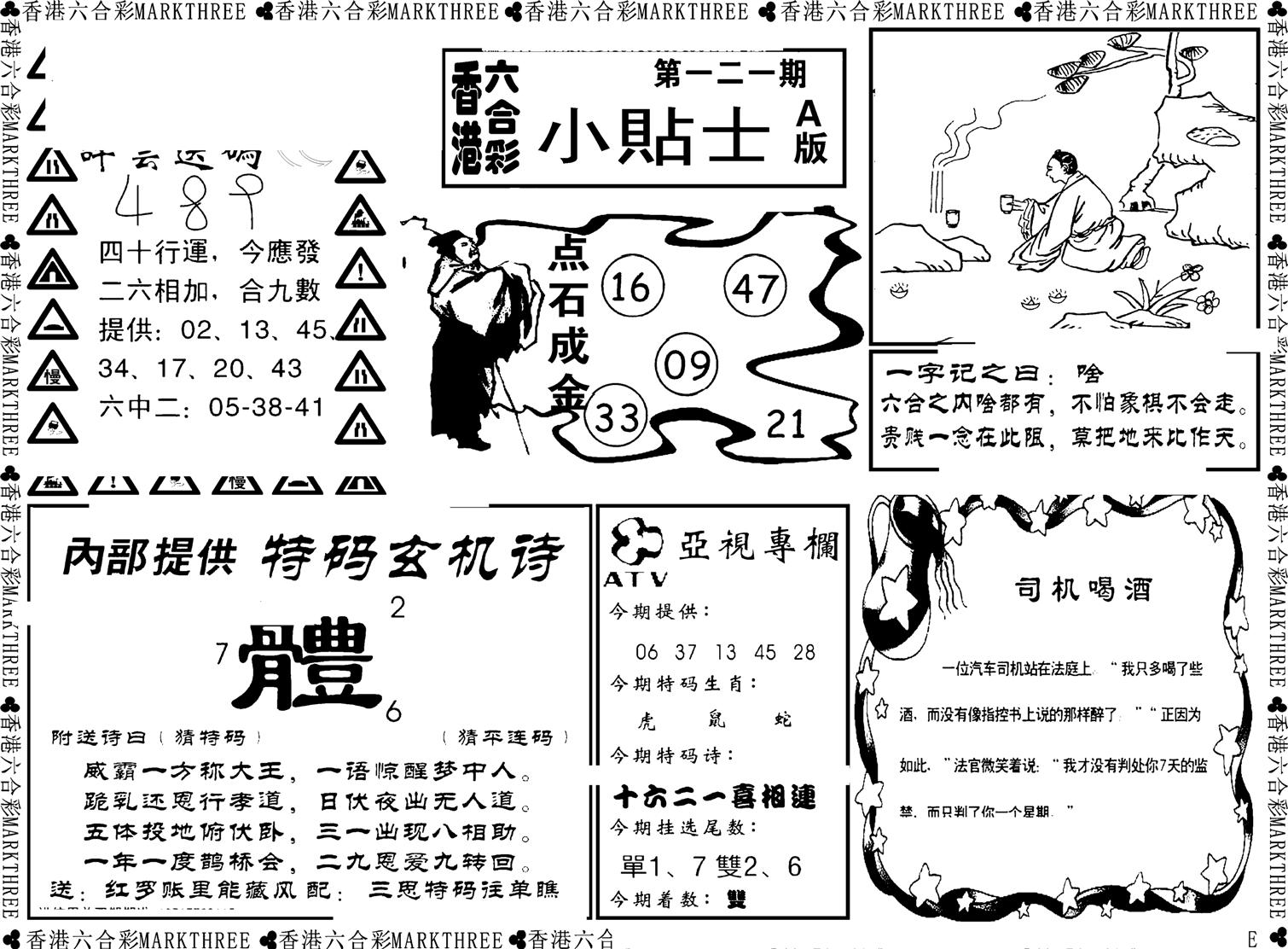 小贴士A(新图)-121