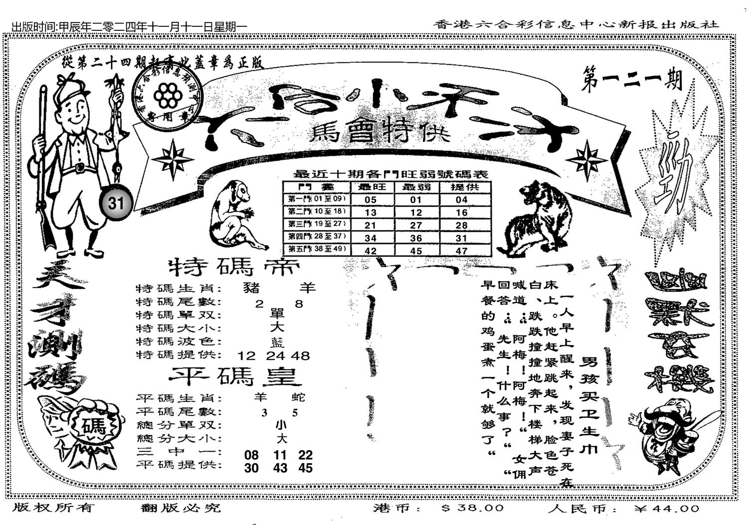 六合小天才B-121