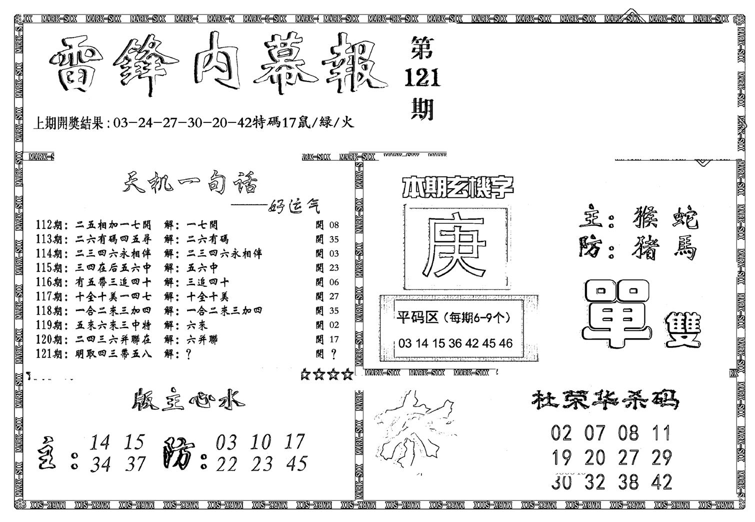 新雷锋报-121