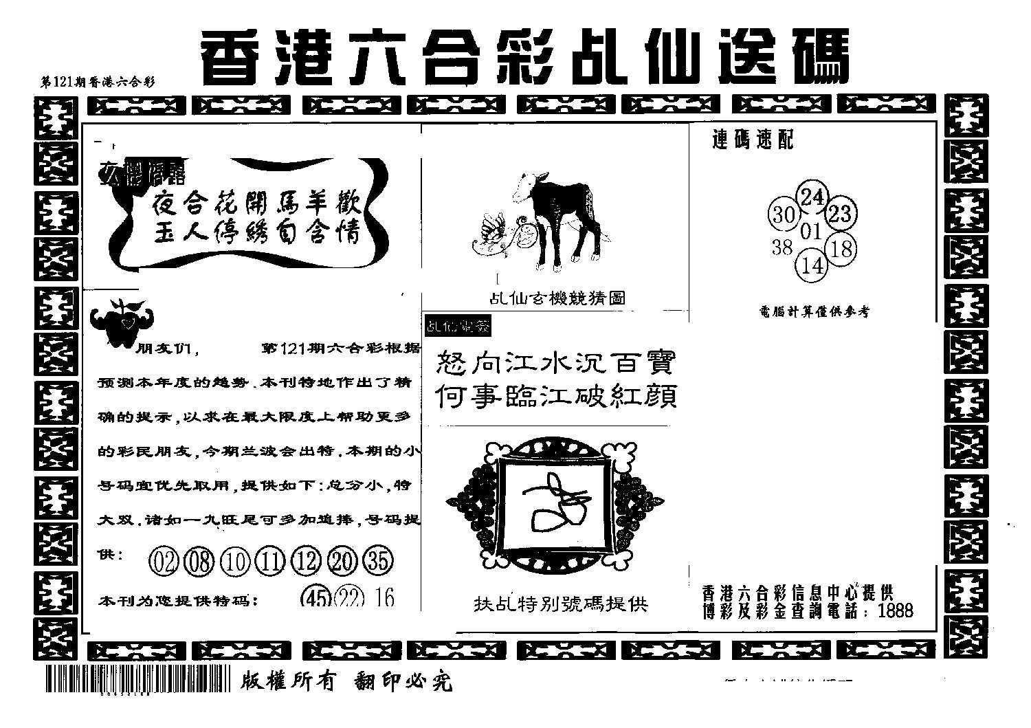 乩仙送码-121