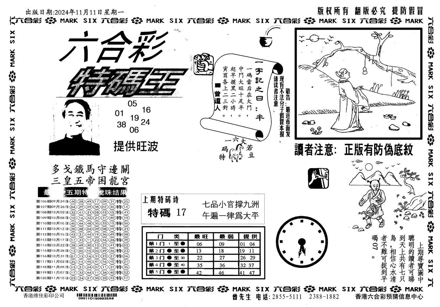 另版特码王-121