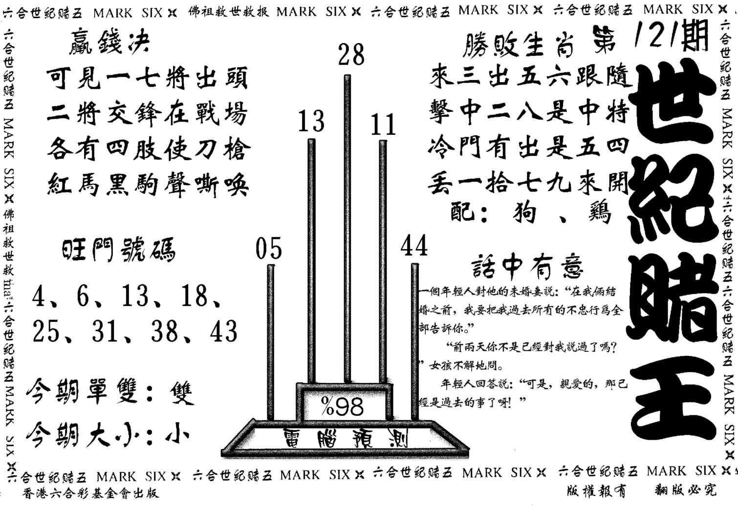 世纪赌王-121