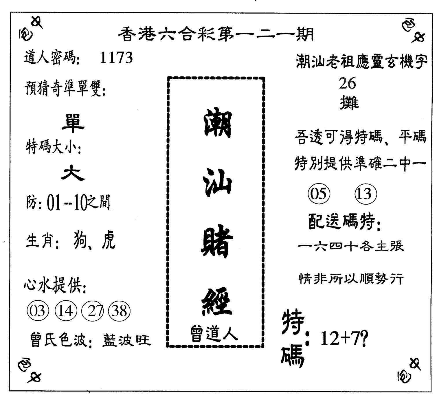 潮汕赌经-121