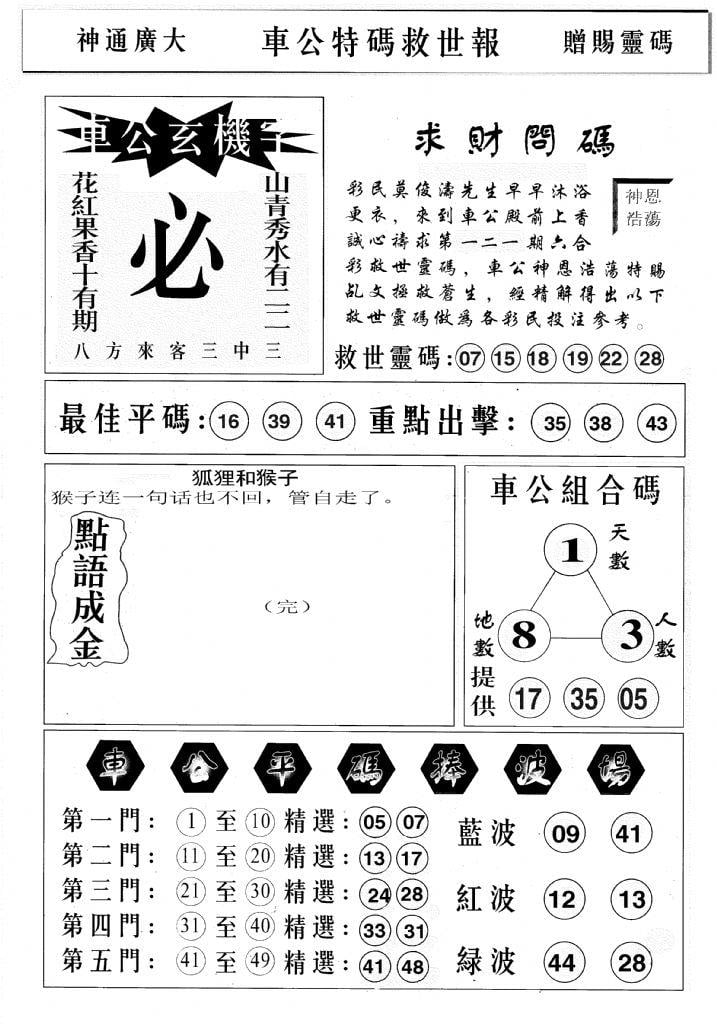 车公特码救世B-121