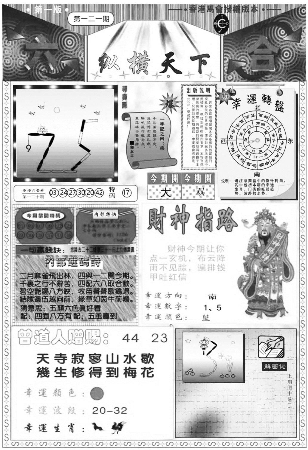 纵横天下A-121