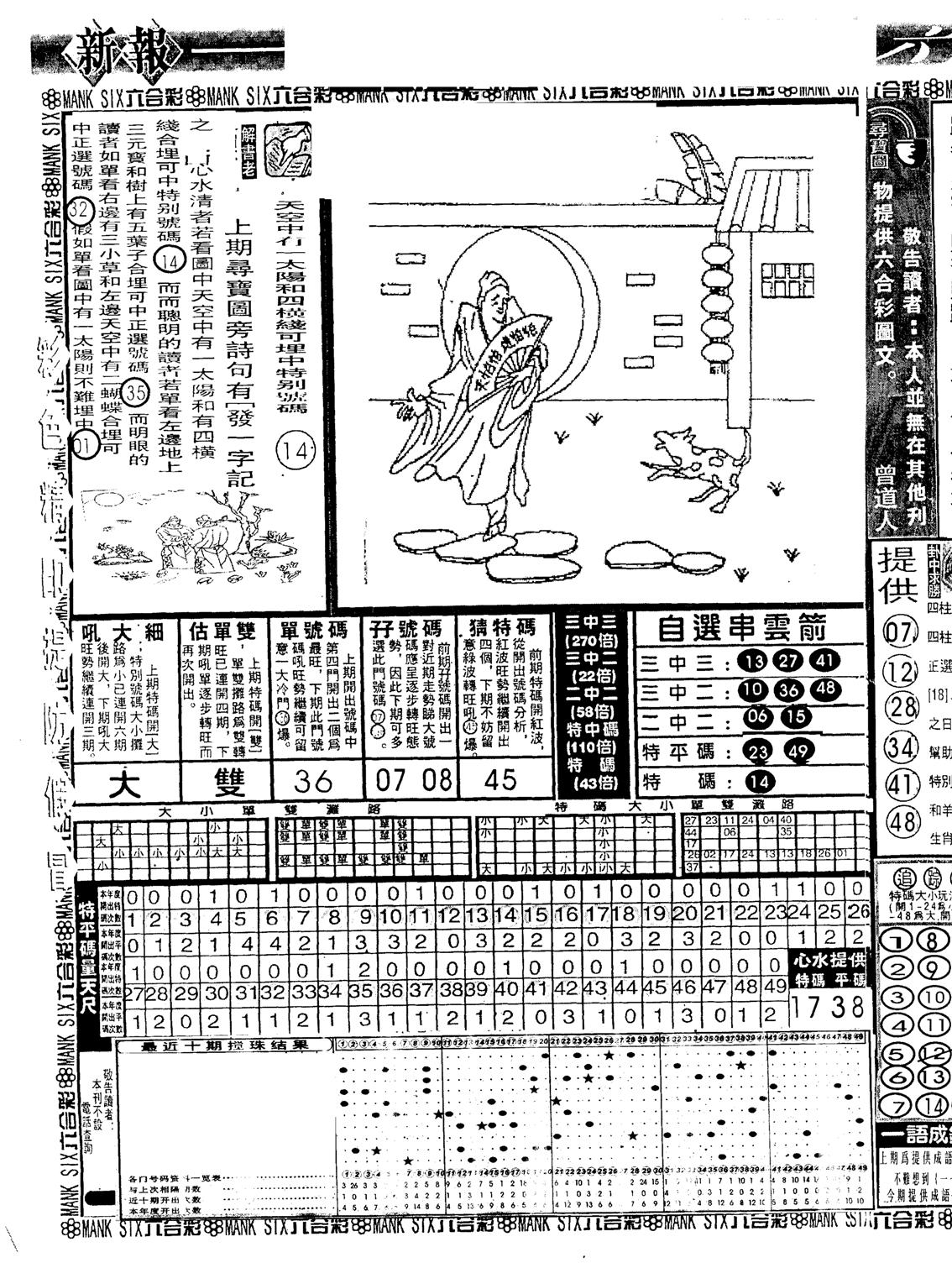 假新报跑狗A-121