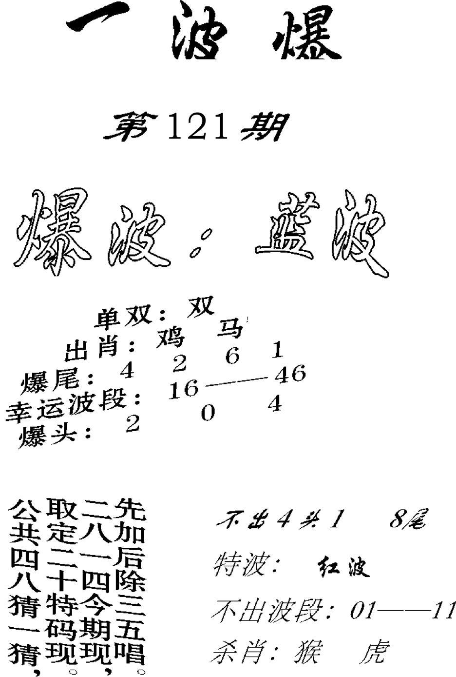 一波爆-121