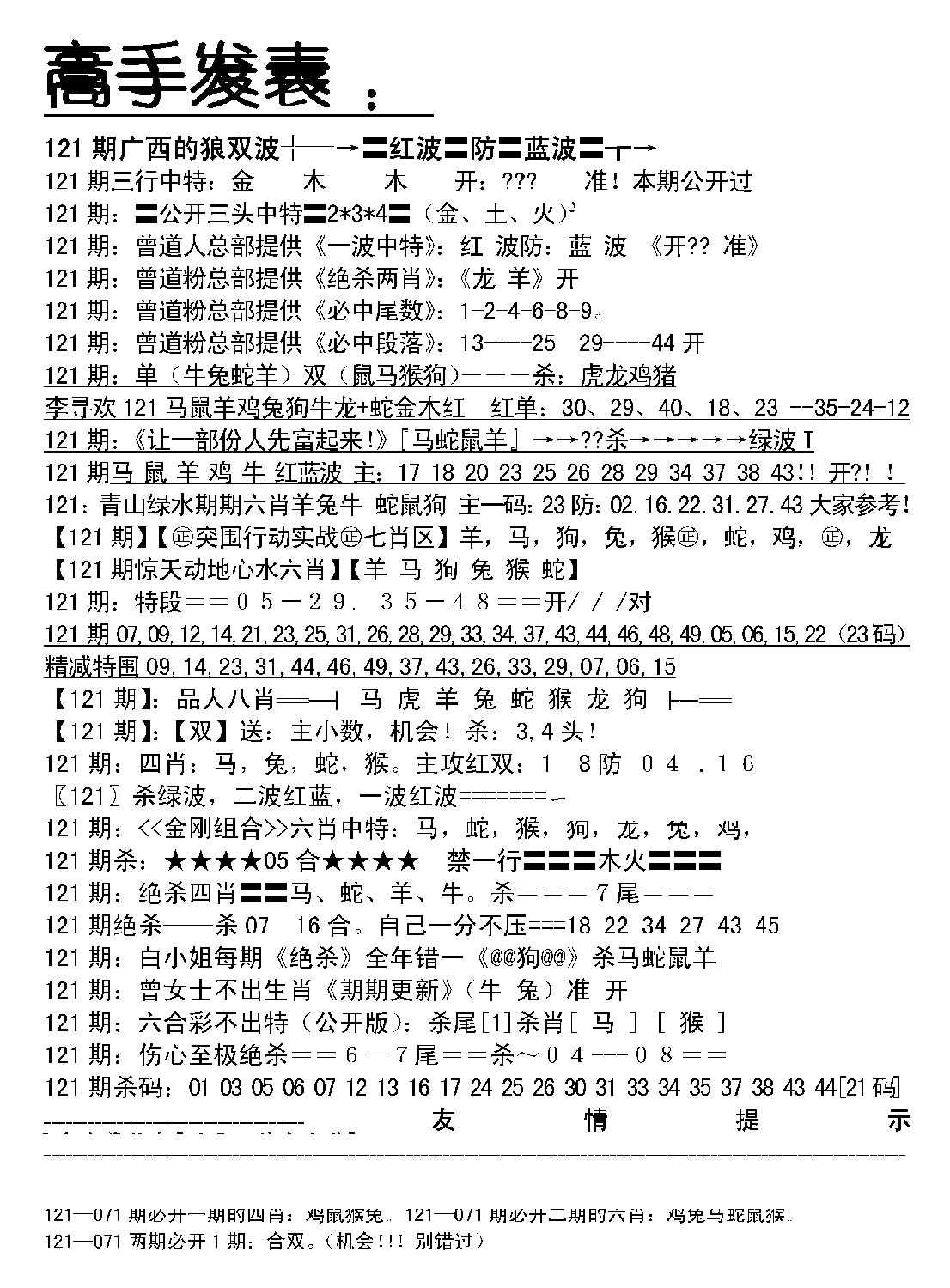 高手发表-121