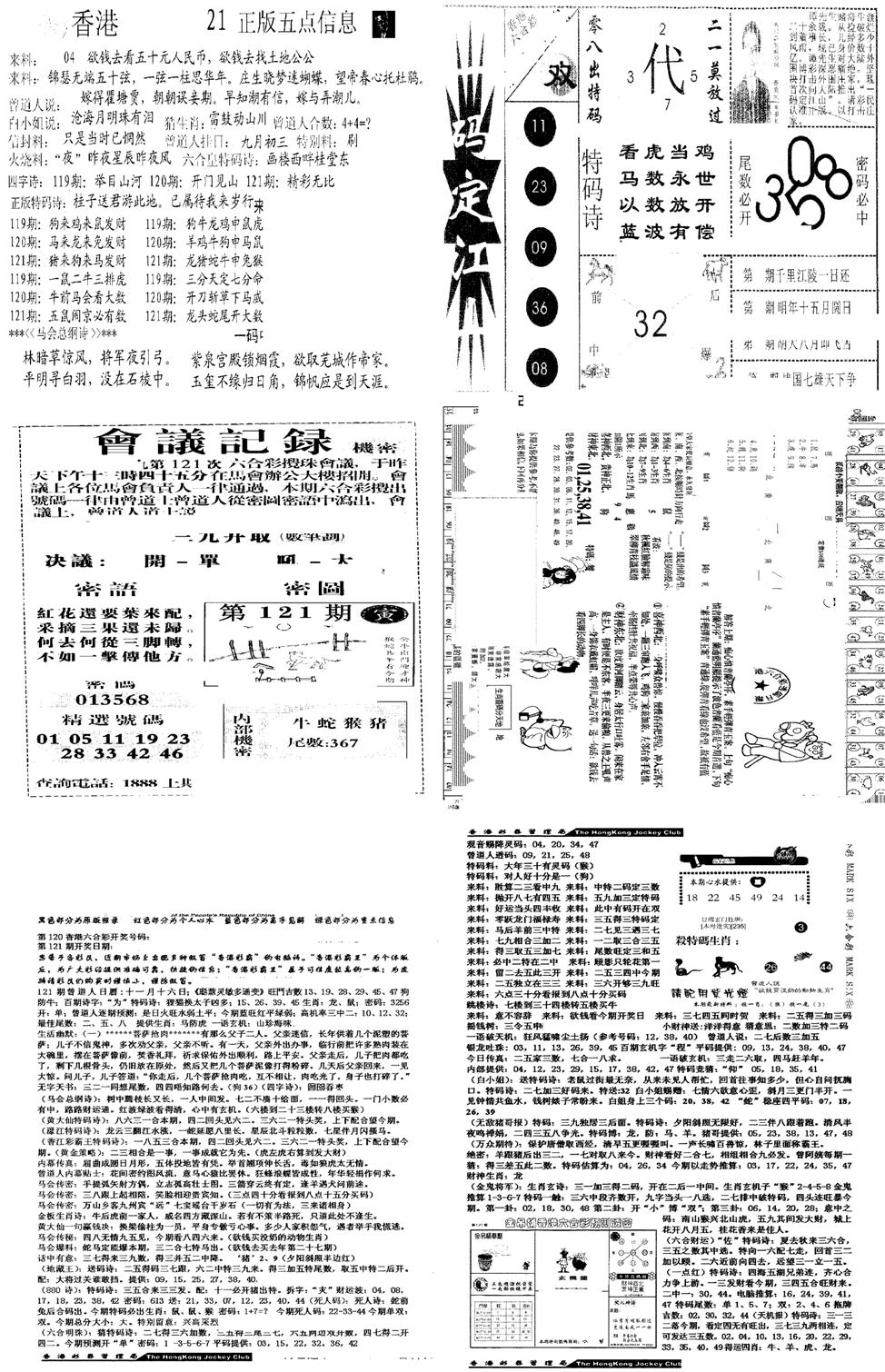 当日报-8-121