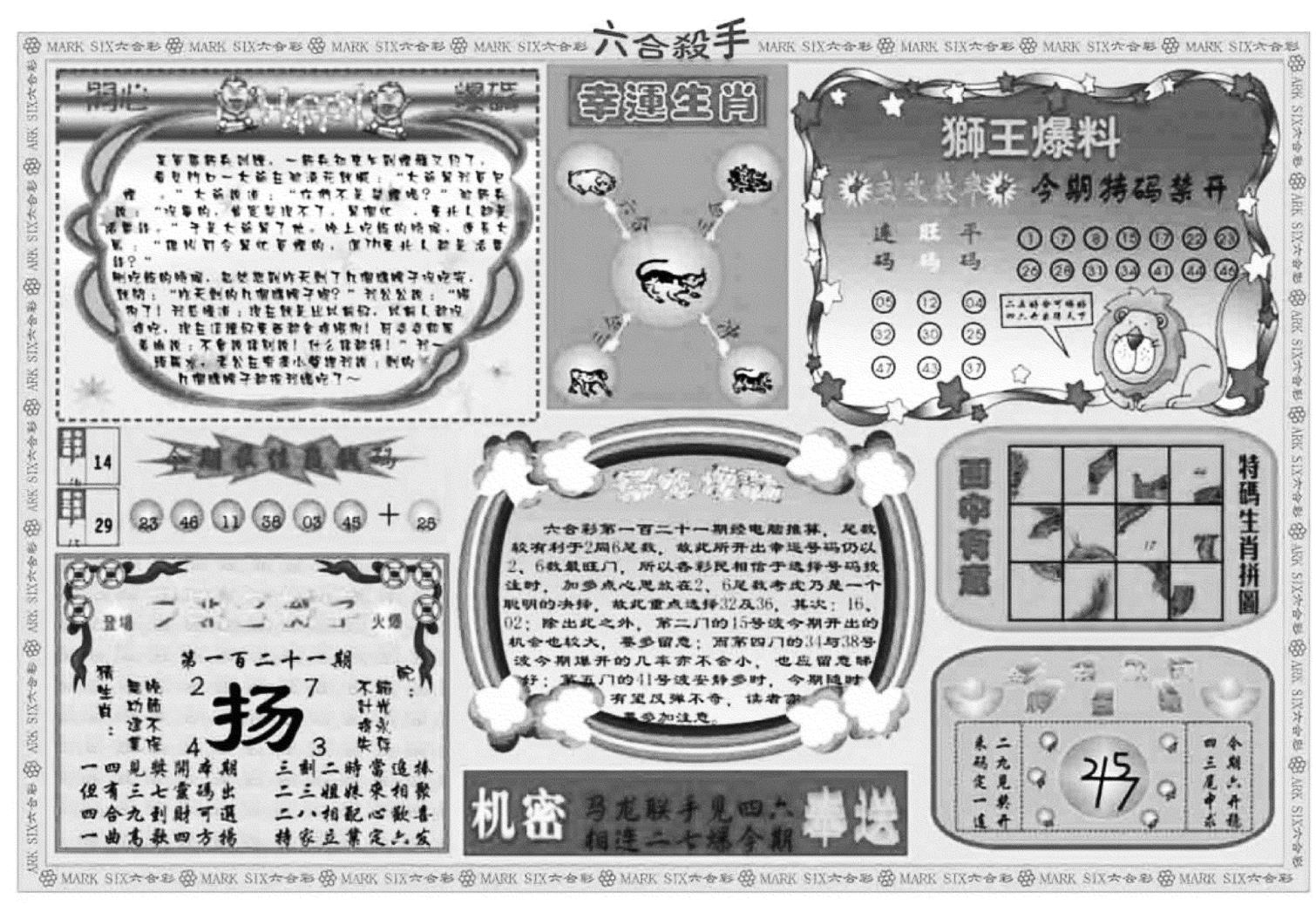 六合杀手B-121