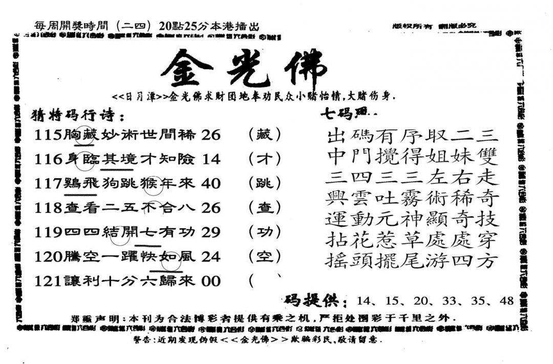 另老金光佛-121