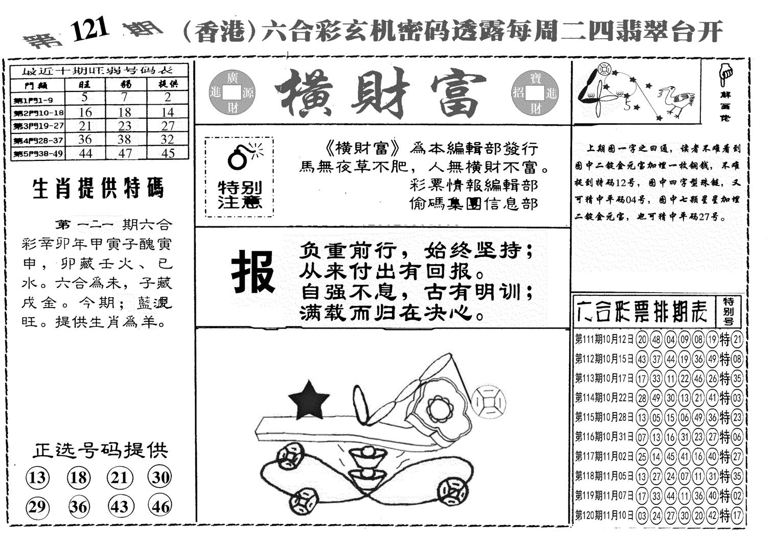 另横彩富-121