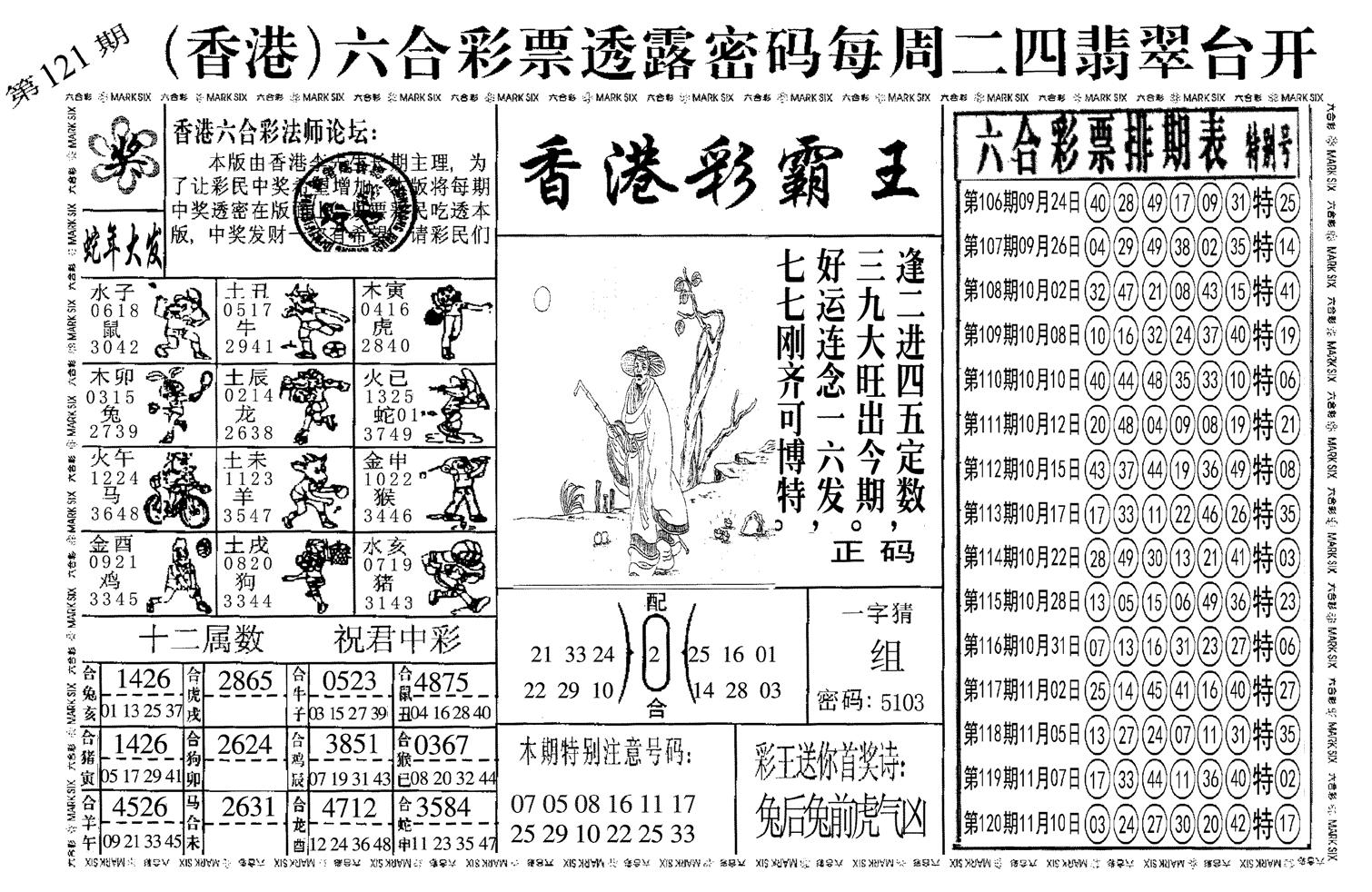 另香港彩霸王-121