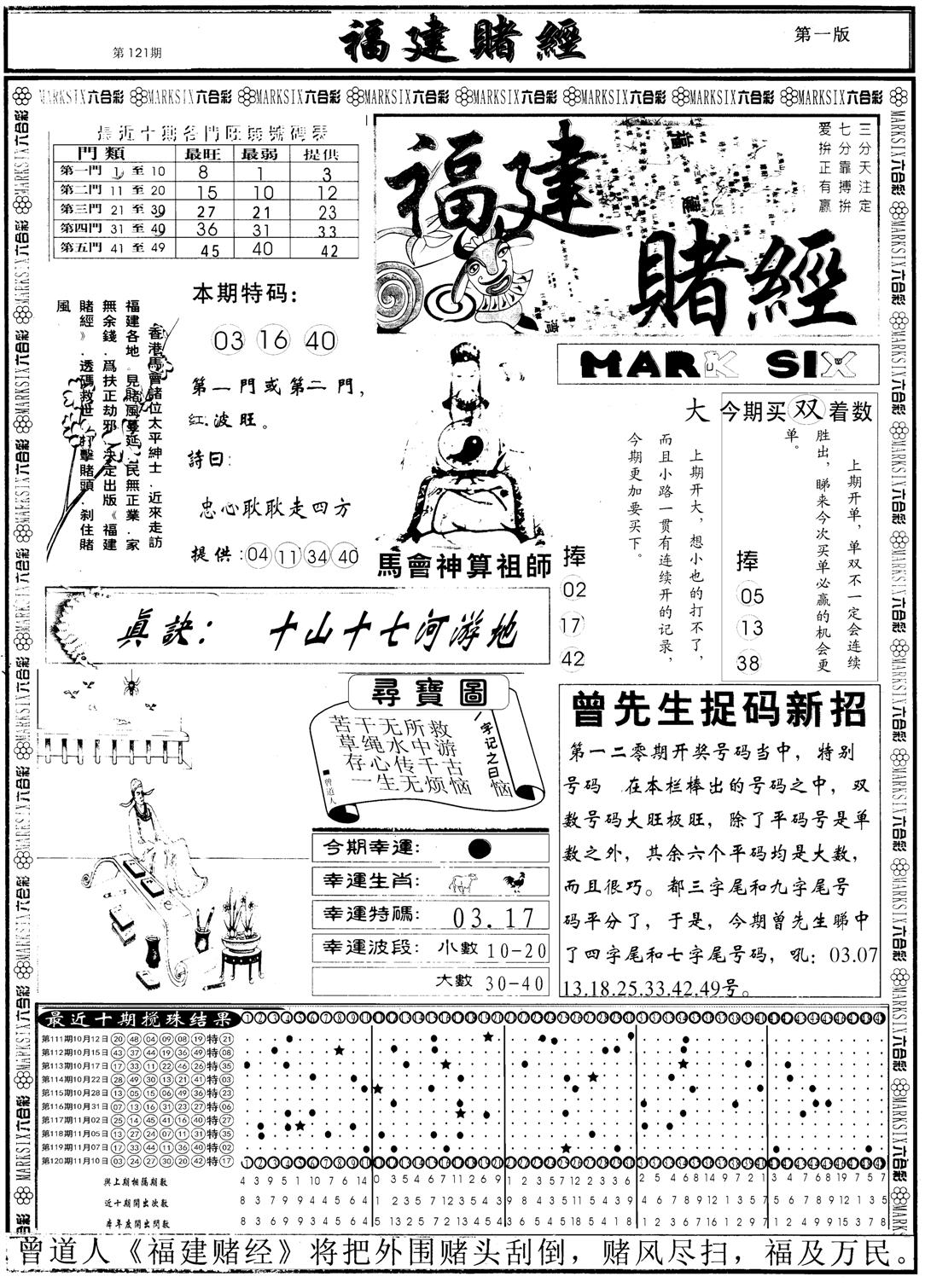 另福建赌经A-121