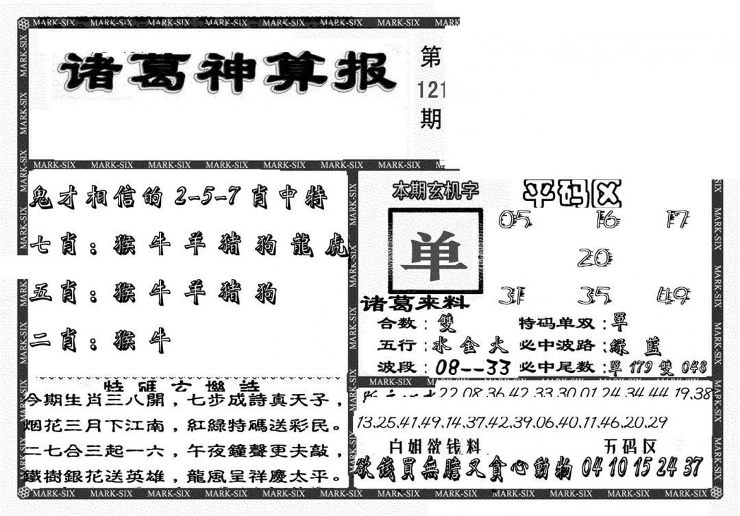 新诸葛神算报-121