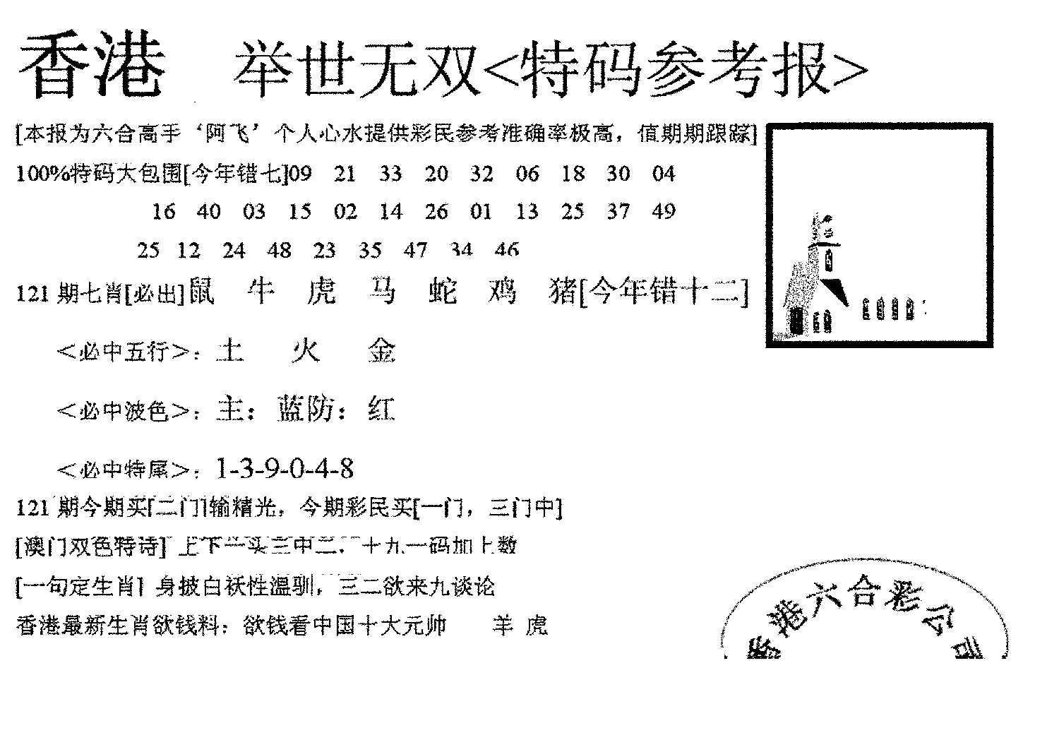 举世无双-121