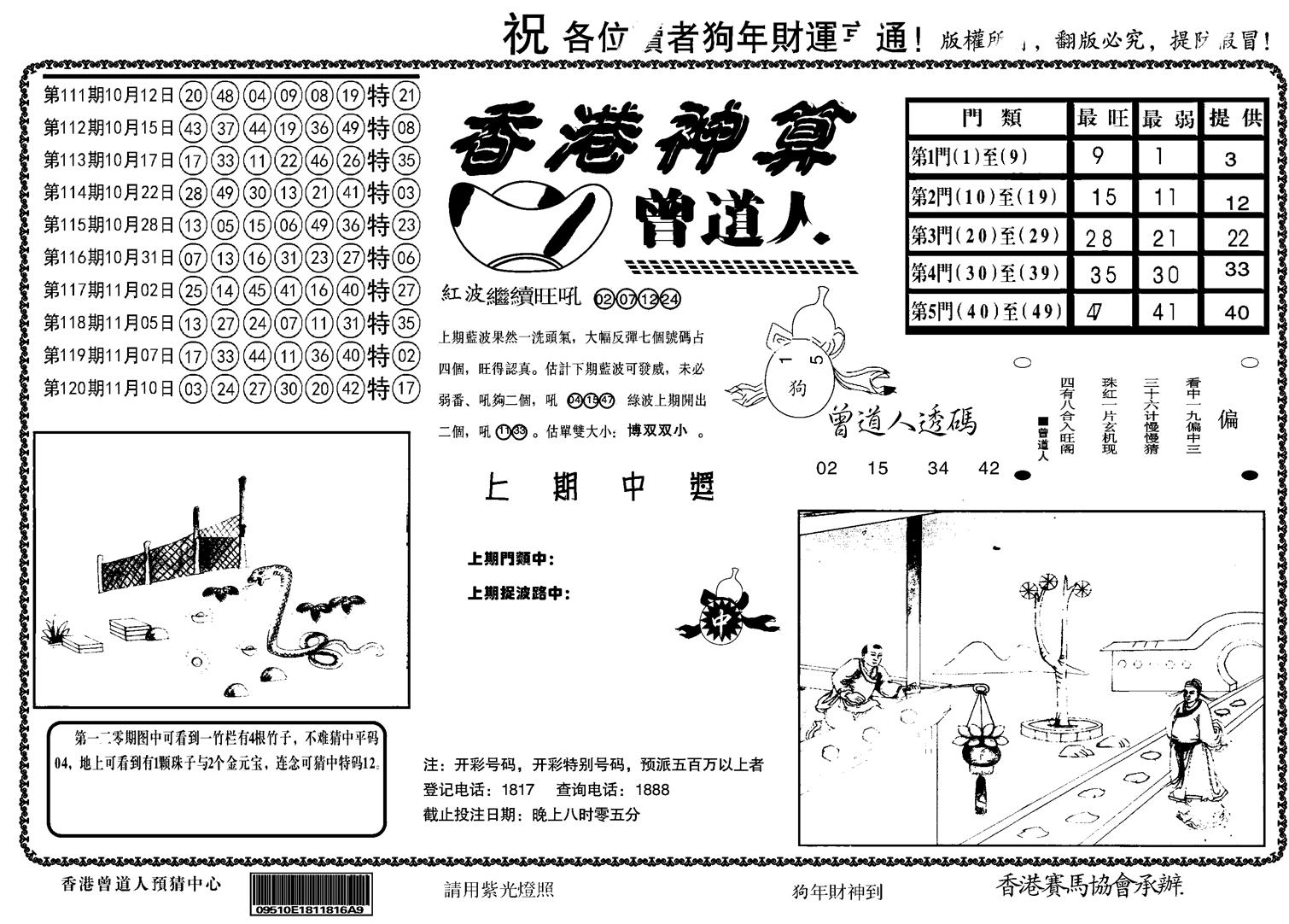 另香港神算-121