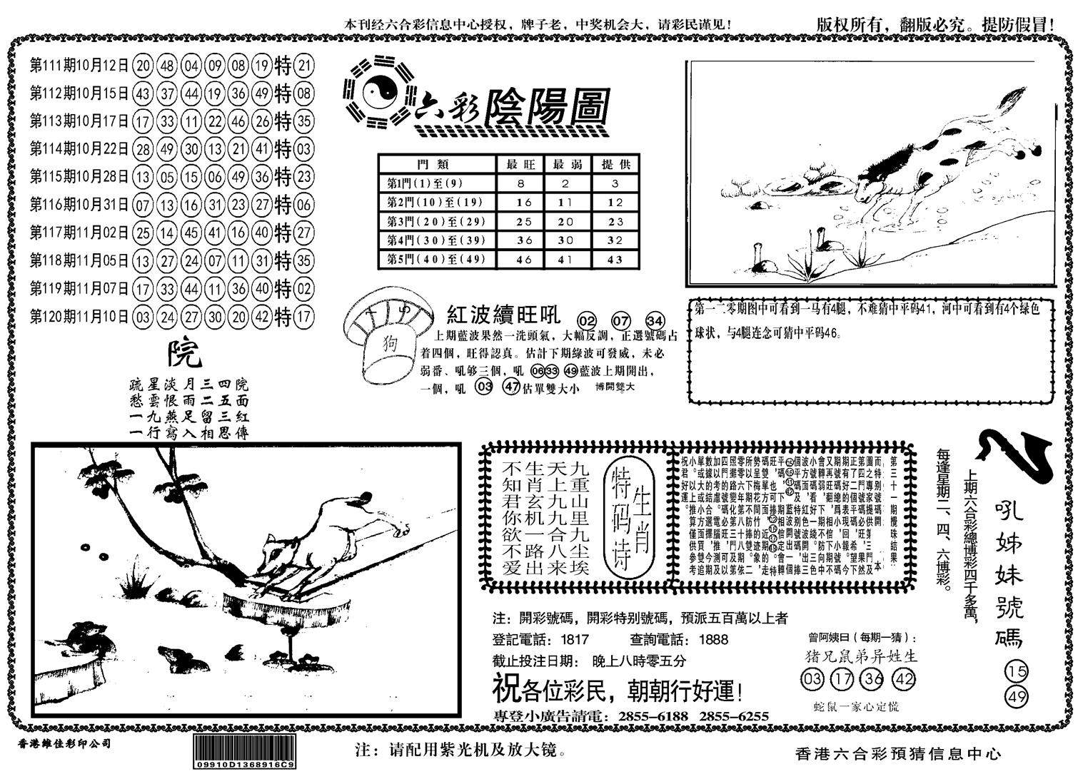 另六合阴阳-121