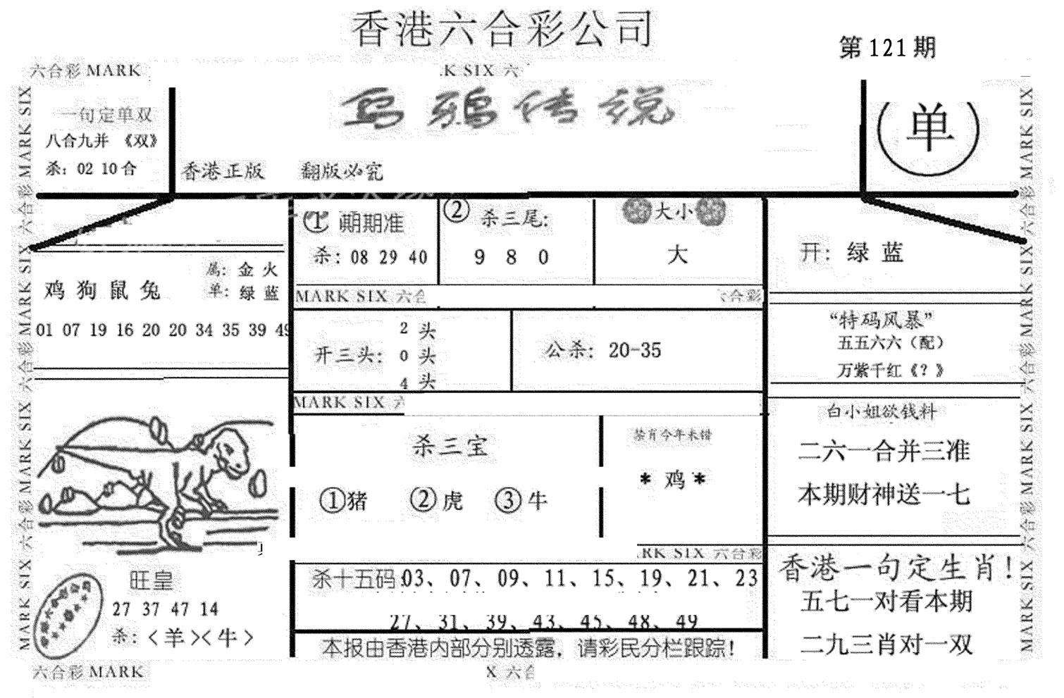 乌鸦传说-121