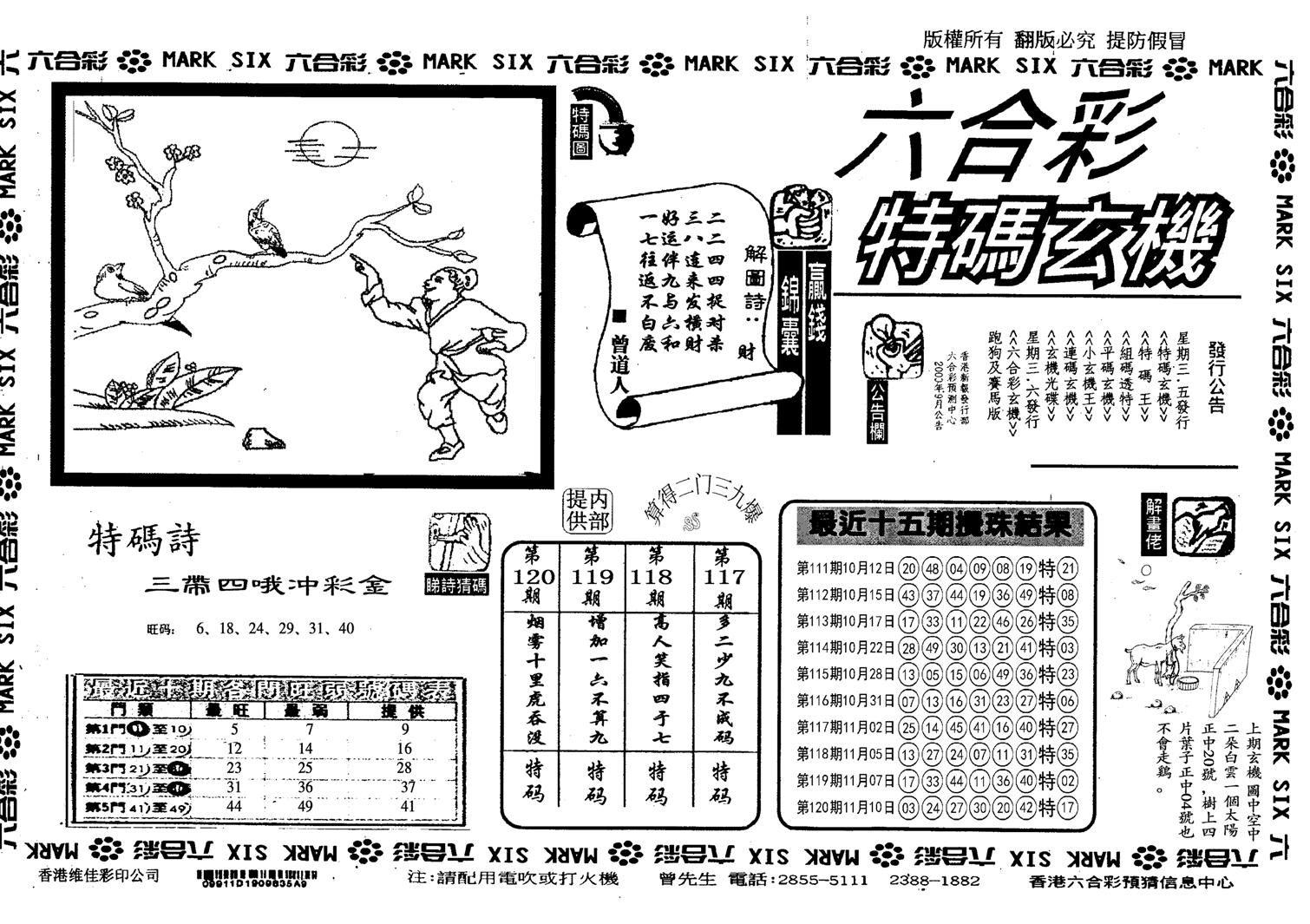 另特码玄机-121